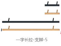 长拉-支脚-5